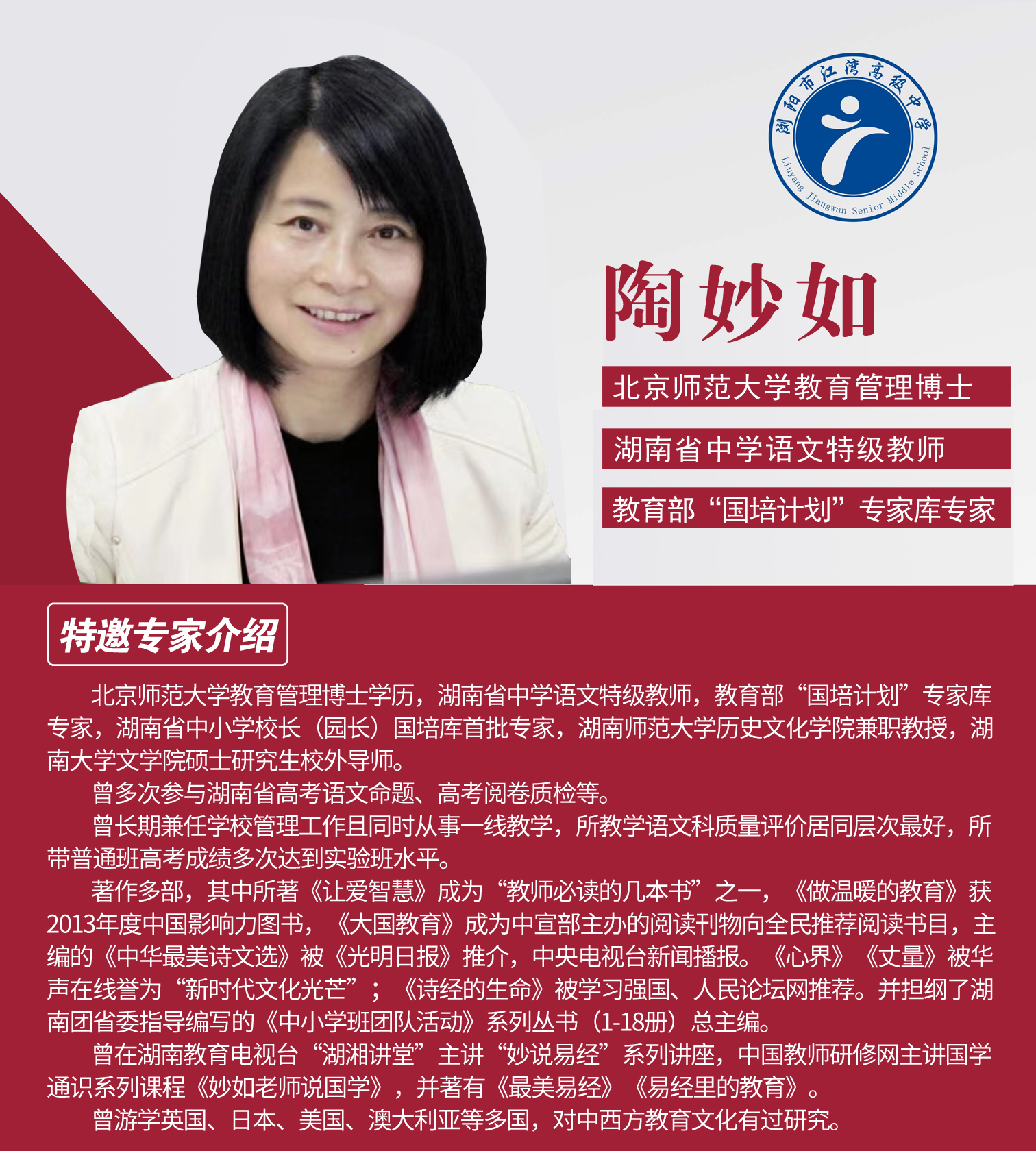 陶妙如 特邀專家